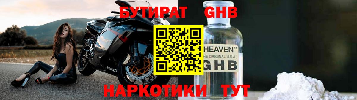 Кулебаки  Бутират жидкий экстази  Вход с VPN 